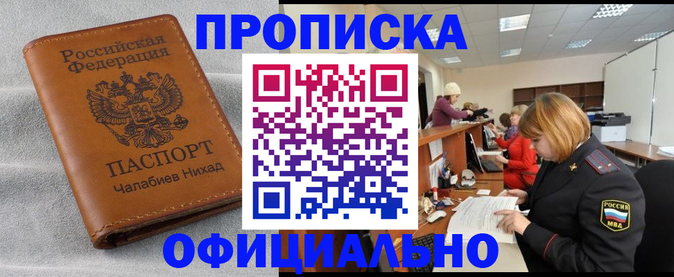 временная регистрация адрес в Хилке