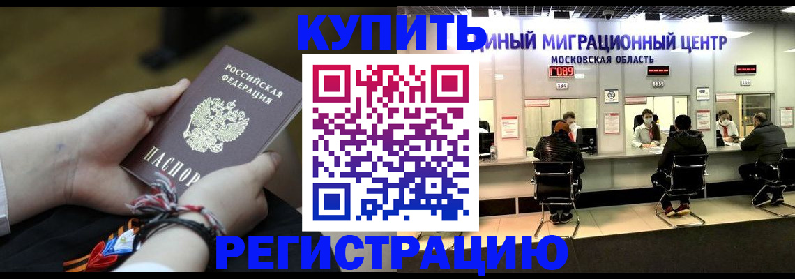 временная регистрация для школы в Хилке