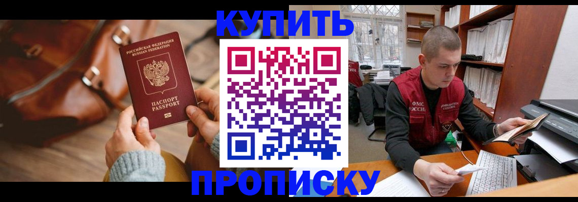 прописка для работы в Хилке