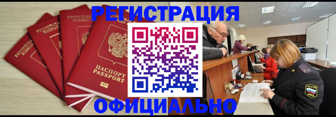 временная регистрация купить в Хилке